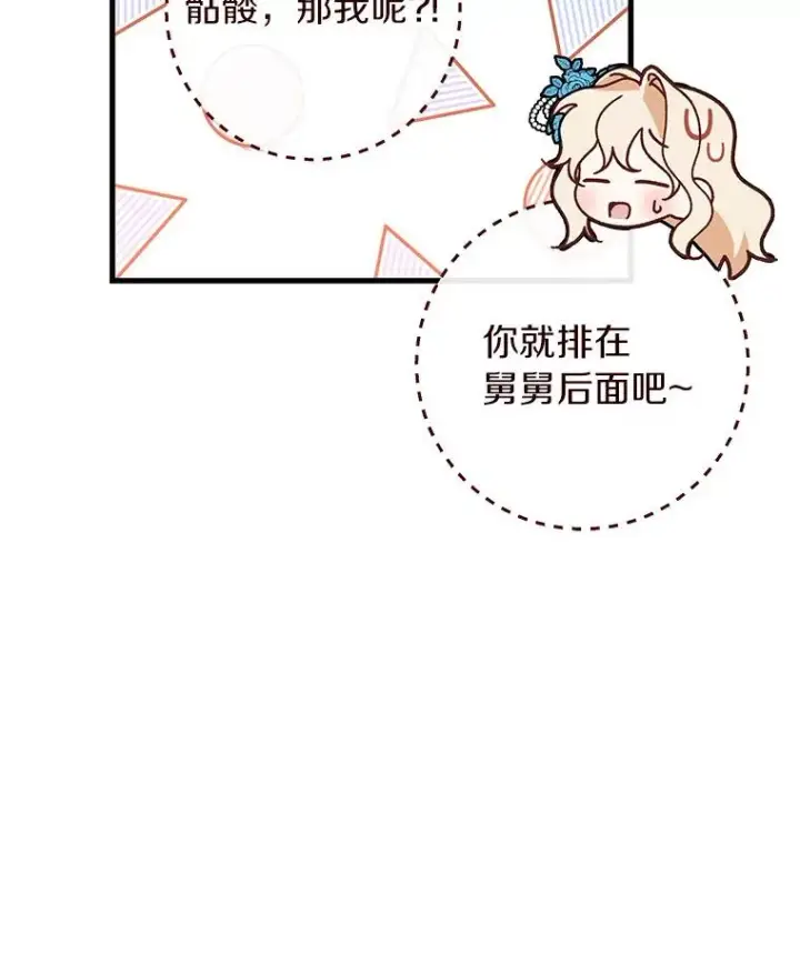 《成为主角的命定救星》39.第一支舞图20