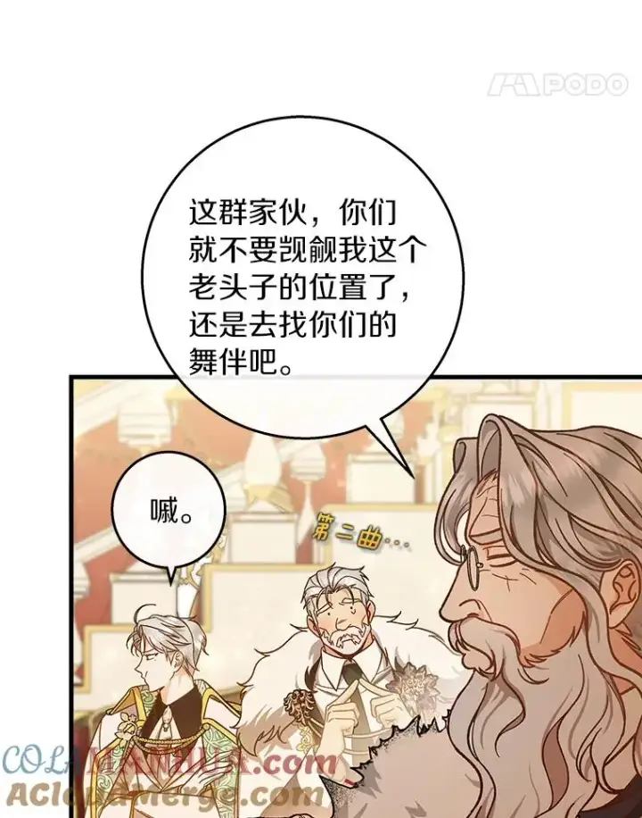 《成为主角的命定救星》39.第一支舞图21