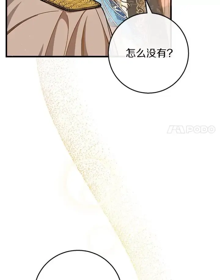 《成为主角的命定救星》39.第一支舞图24