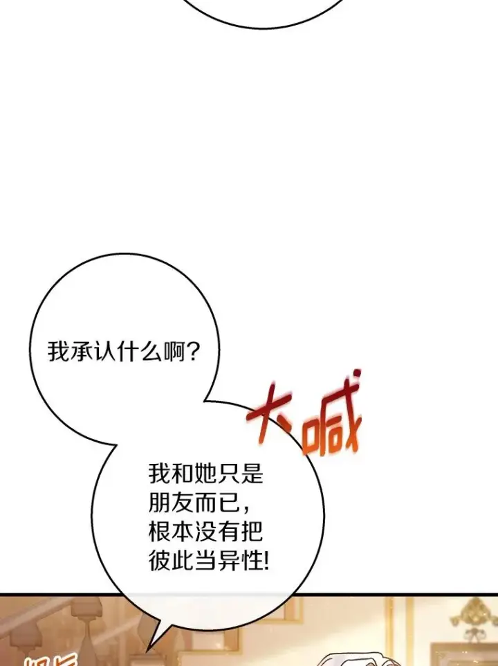 《成为主角的命定救星》39.第一支舞图30
