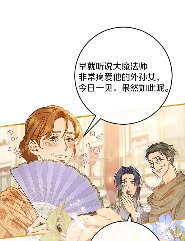 《成为主角的命定救星》39.第一支舞图32