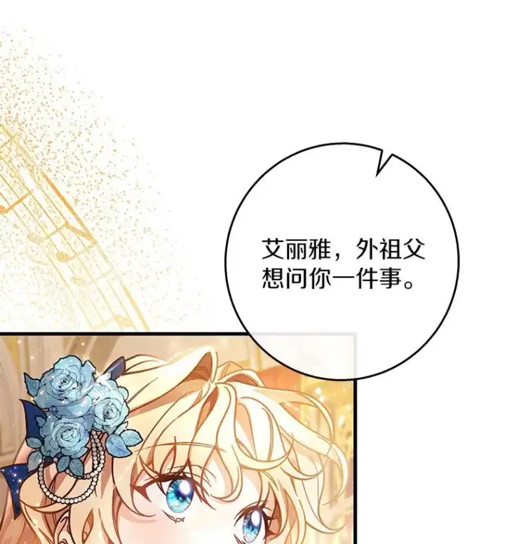 《成为主角的命定救星》39.第一支舞图42