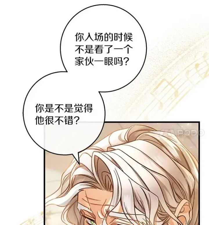 《成为主角的命定救星》39.第一支舞图44