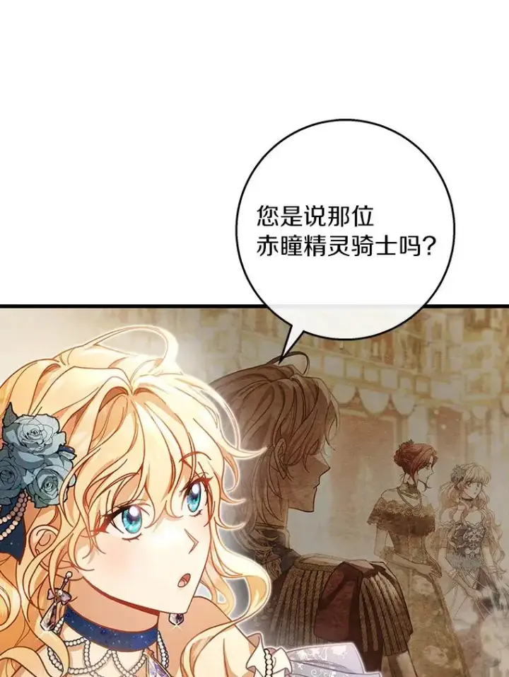 《成为主角的命定救星》39.第一支舞图46