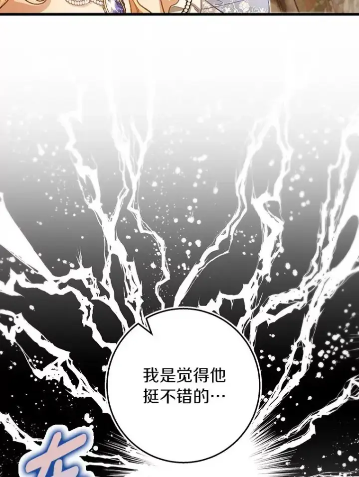 《成为主角的命定救星》39.第一支舞图47