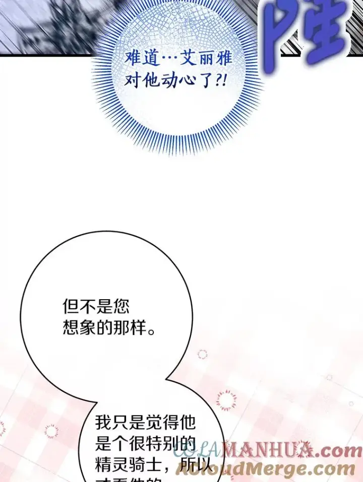《成为主角的命定救星》39.第一支舞图49