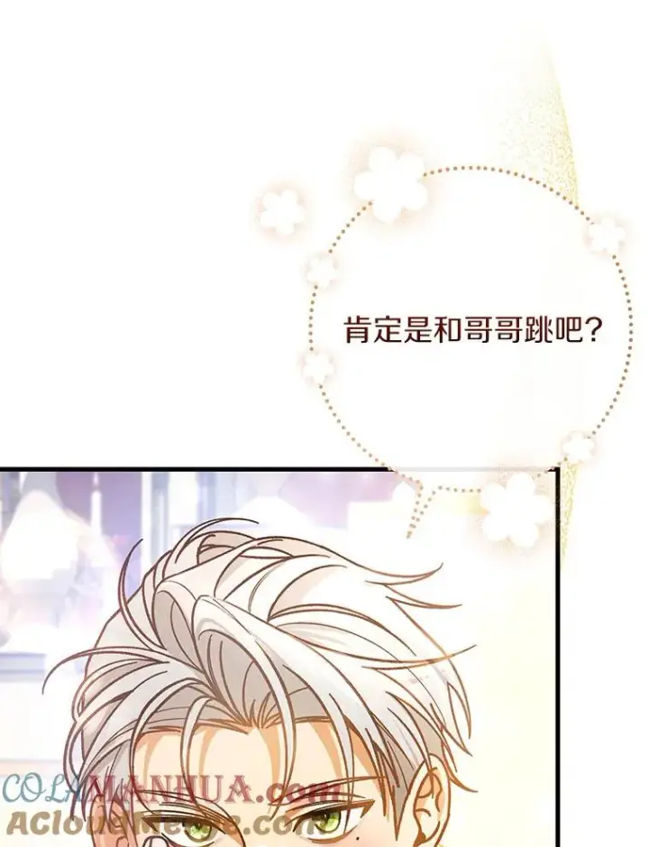 《成为主角的命定救星》39.第一支舞图5