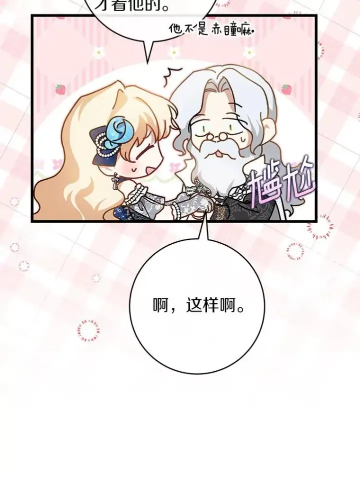 《成为主角的命定救星》39.第一支舞图50