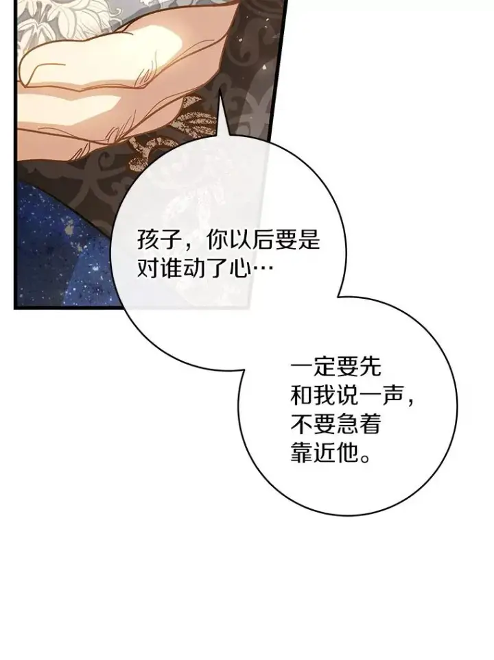 《成为主角的命定救星》39.第一支舞图52