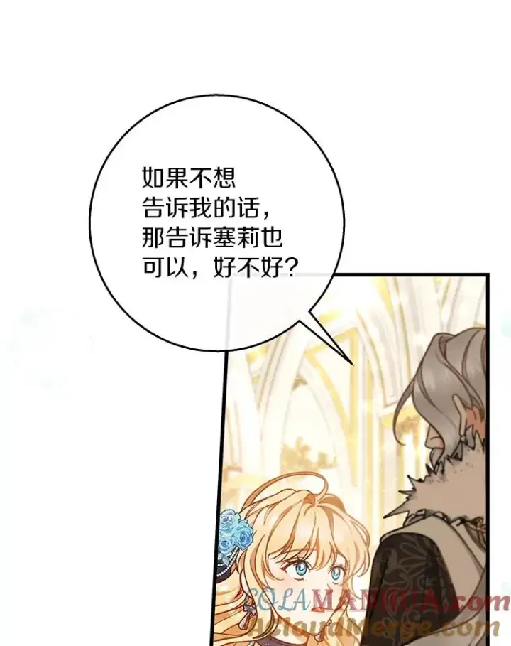 《成为主角的命定救星》39.第一支舞图53