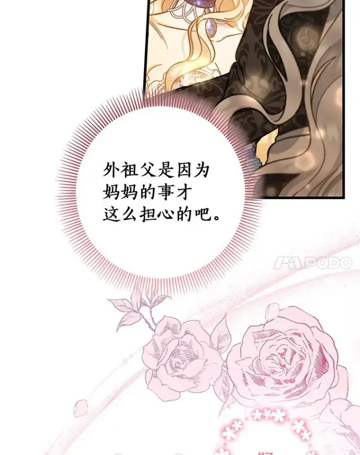 《成为主角的命定救星》39.第一支舞图54