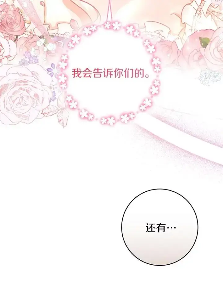 《成为主角的命定救星》39.第一支舞图56