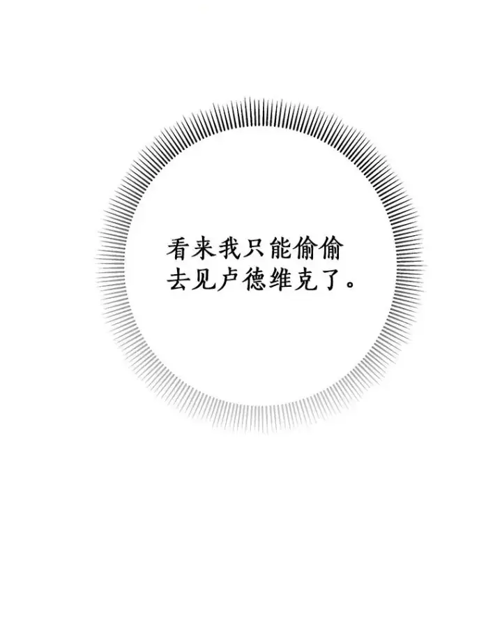 《成为主角的命定救星》39.第一支舞图59