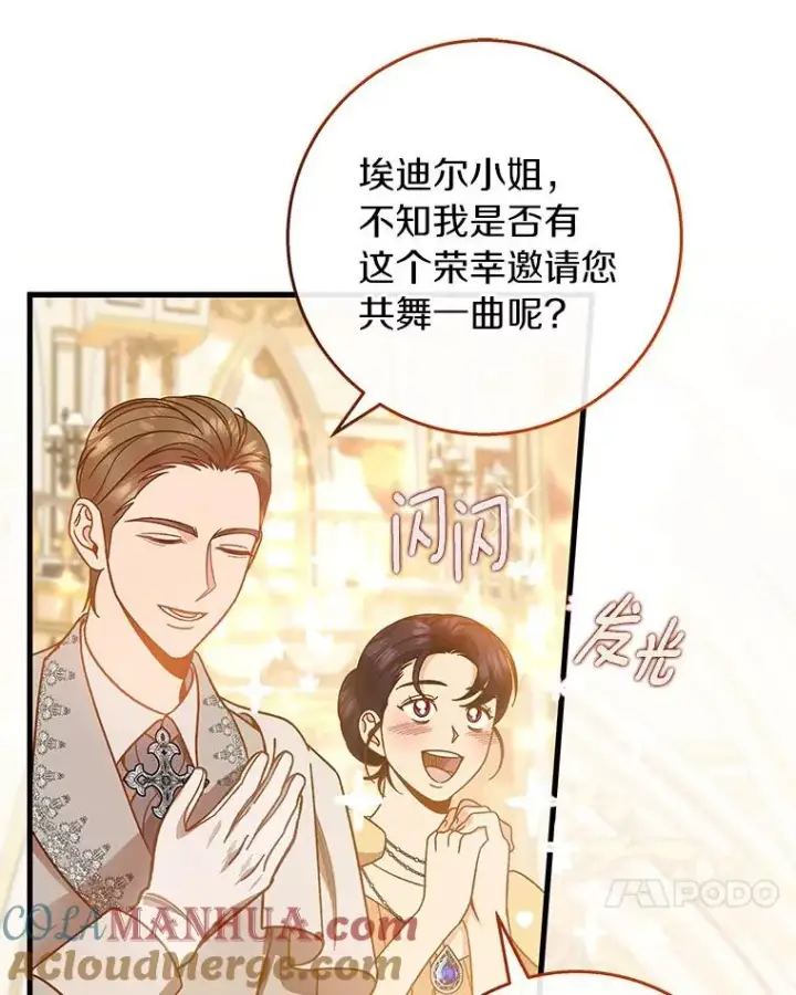《成为主角的命定救星》39.第一支舞图65