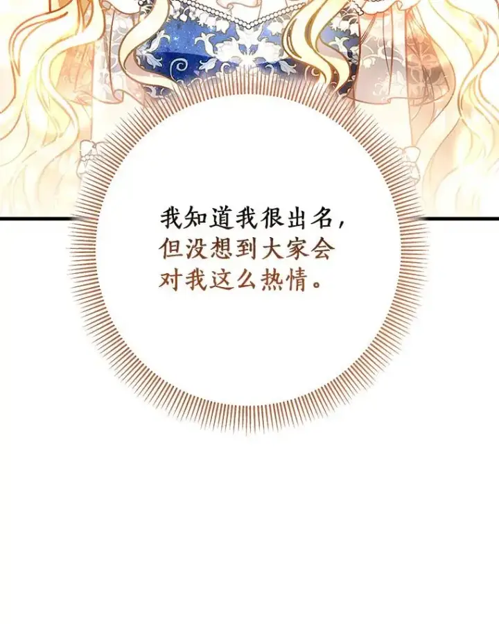 《成为主角的命定救星》39.第一支舞图68