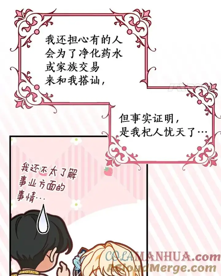 《成为主角的命定救星》39.第一支舞图69