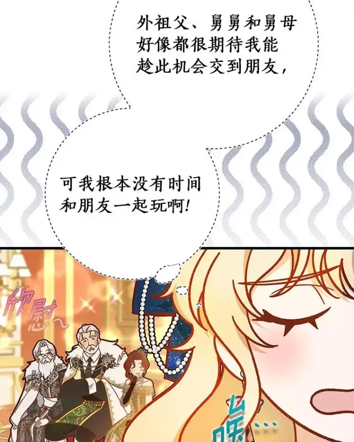 《成为主角的命定救星》39.第一支舞图71