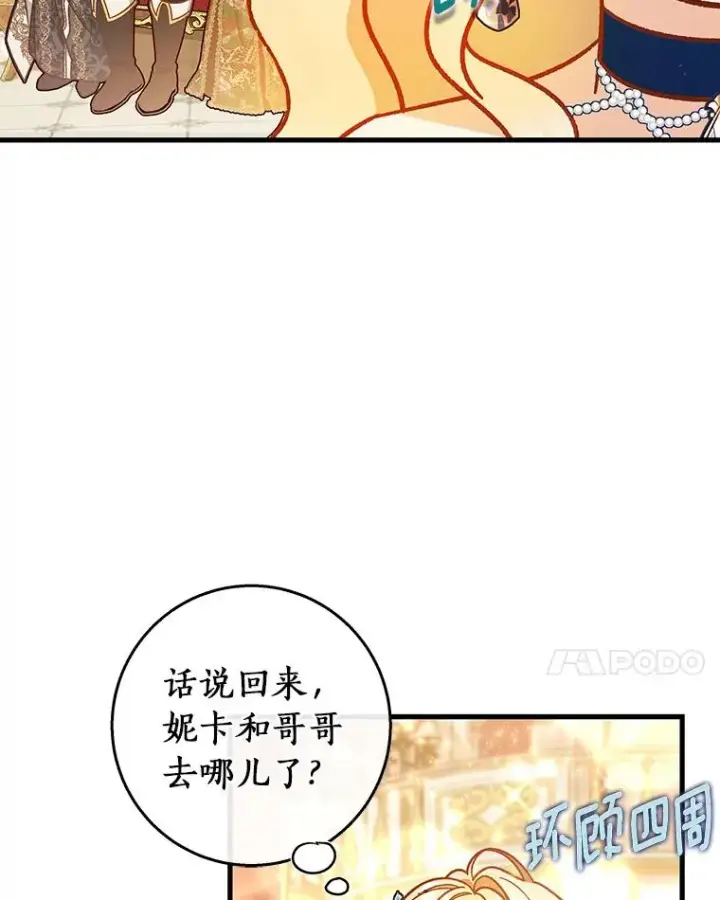 《成为主角的命定救星》39.第一支舞图72