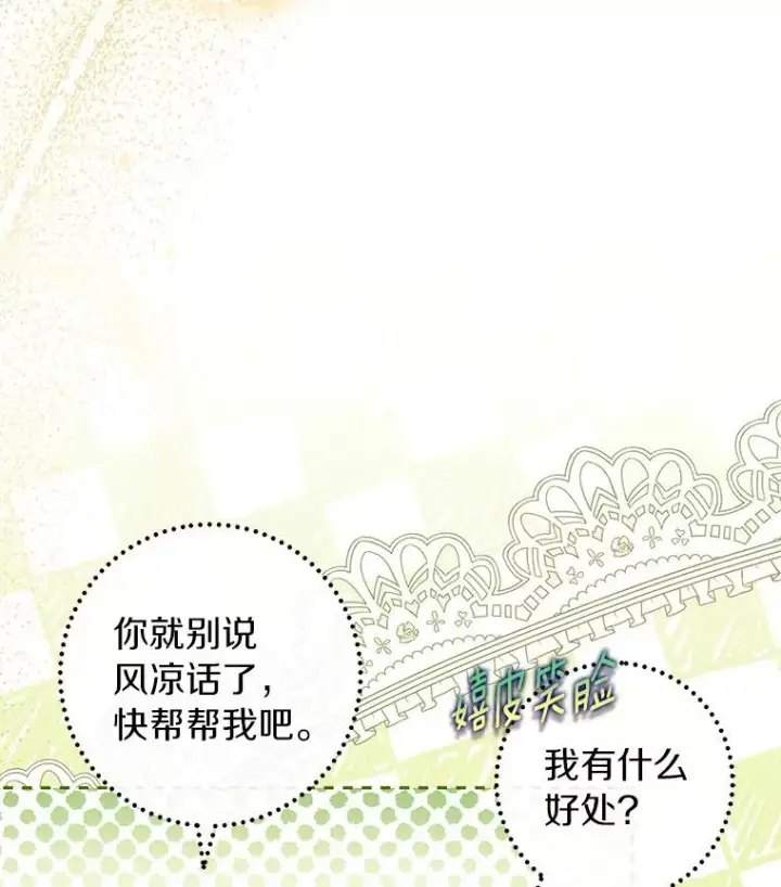 《成为主角的命定救星》39.第一支舞图79