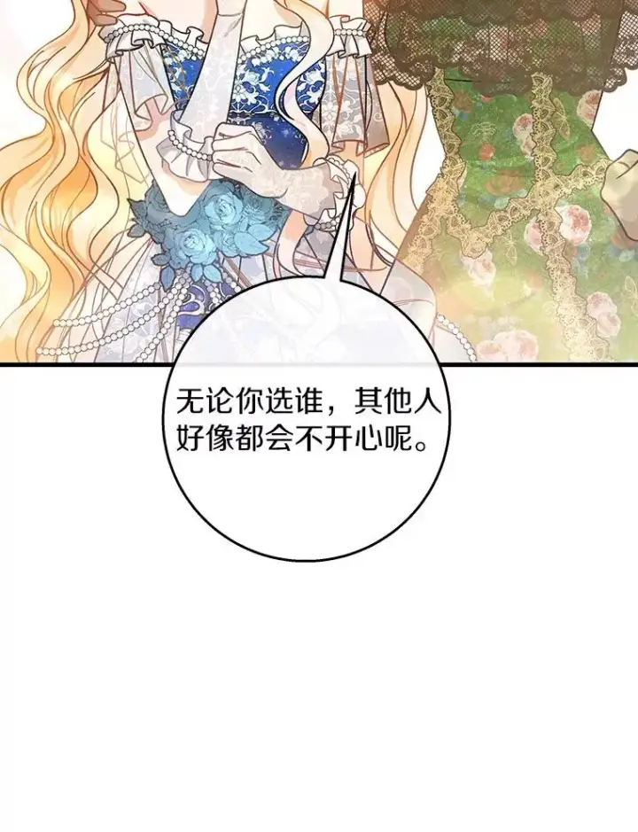 《成为主角的命定救星》39.第一支舞图8