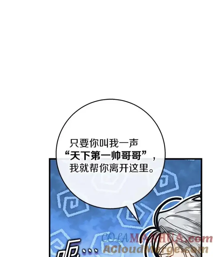 《成为主角的命定救星》39.第一支舞图81