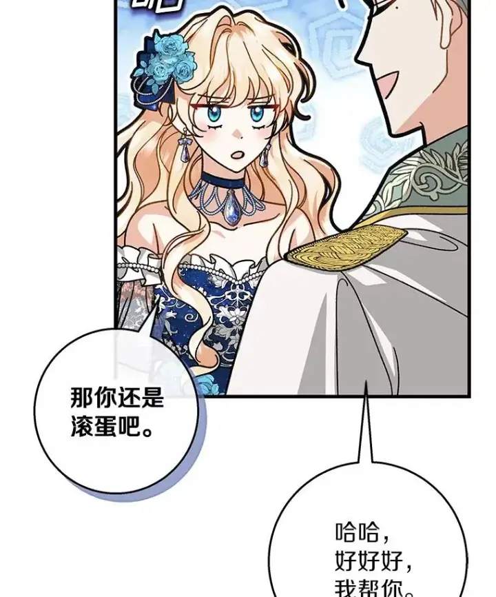 《成为主角的命定救星》39.第一支舞图82