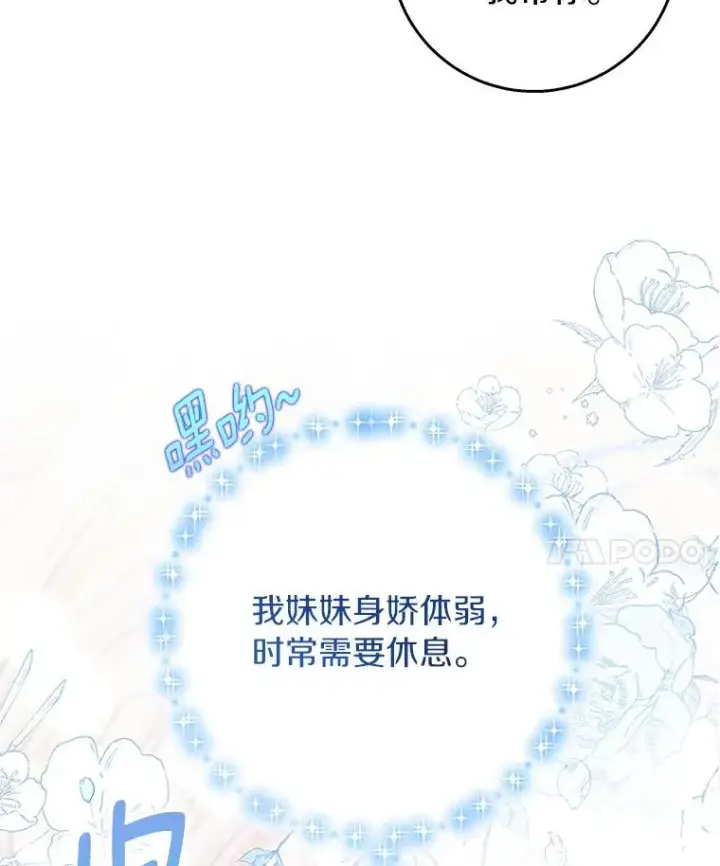 《成为主角的命定救星》39.第一支舞图83