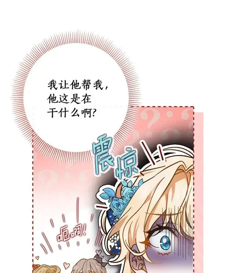 《成为主角的命定救星》39.第一支舞图86