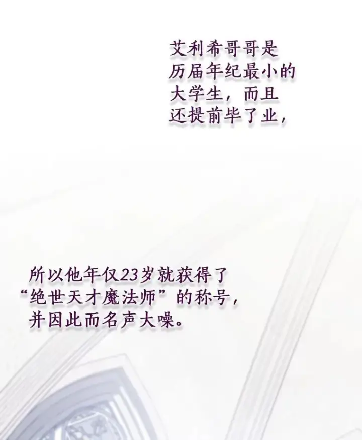 《成为主角的命定救星》39.第一支舞图88