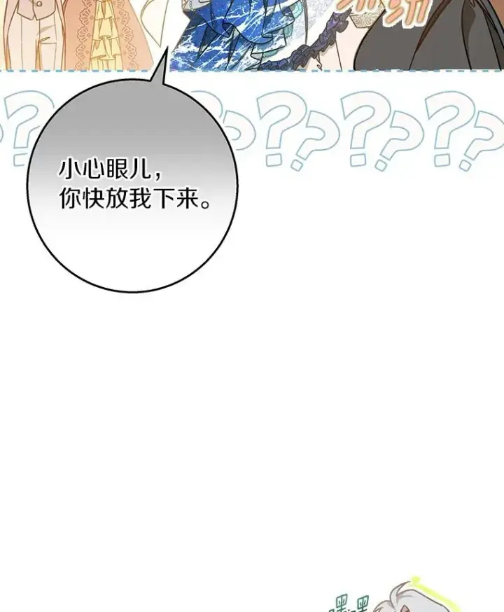 《成为主角的命定救星》39.第一支舞图96