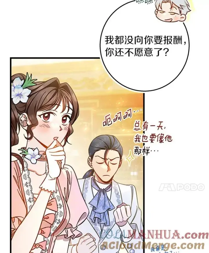 《成为主角的命定救星》39.第一支舞图97
