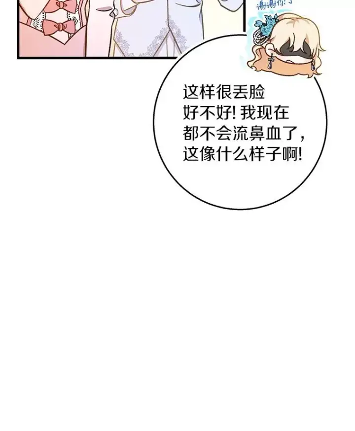 《成为主角的命定救星》39.第一支舞图98