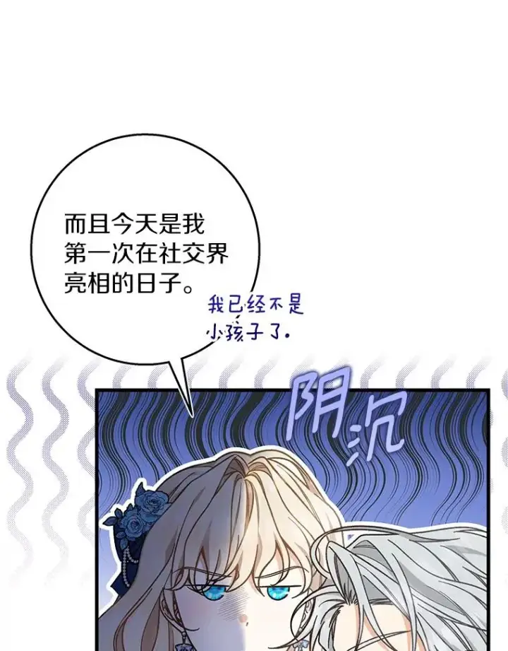《成为主角的命定救星》39.第一支舞图99