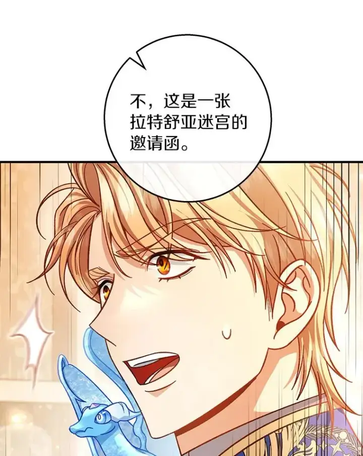 《成为主角的命定救星》40.密谈图100