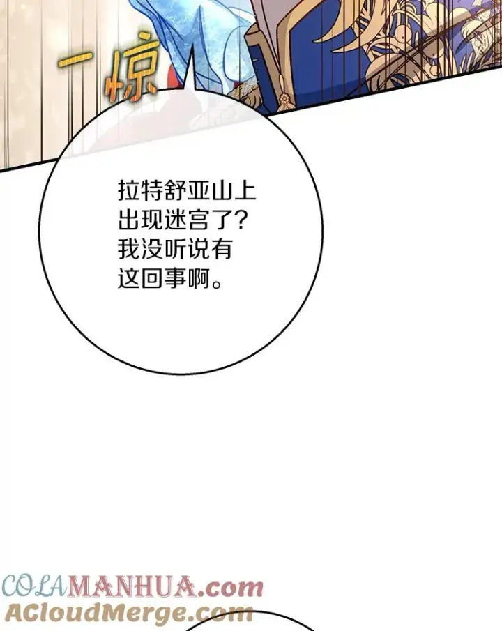 《成为主角的命定救星》40.密谈图101