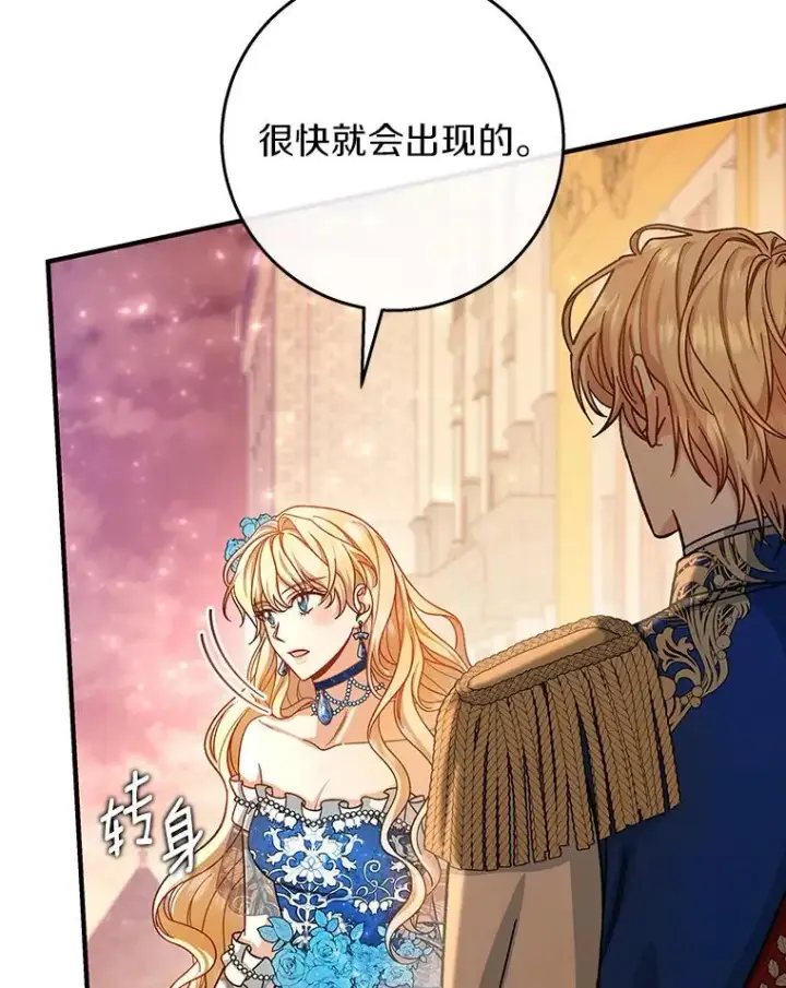 《成为主角的命定救星》40.密谈图102