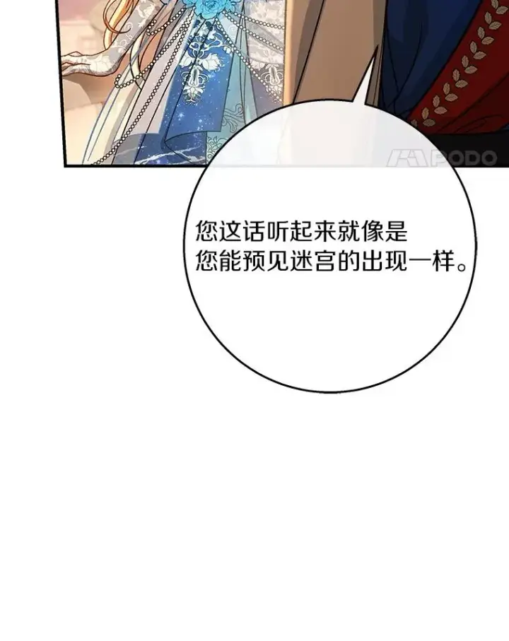 《成为主角的命定救星》40.密谈图103