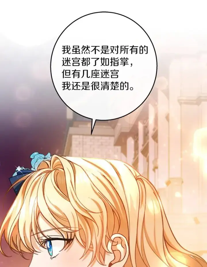 《成为主角的命定救星》40.密谈图104