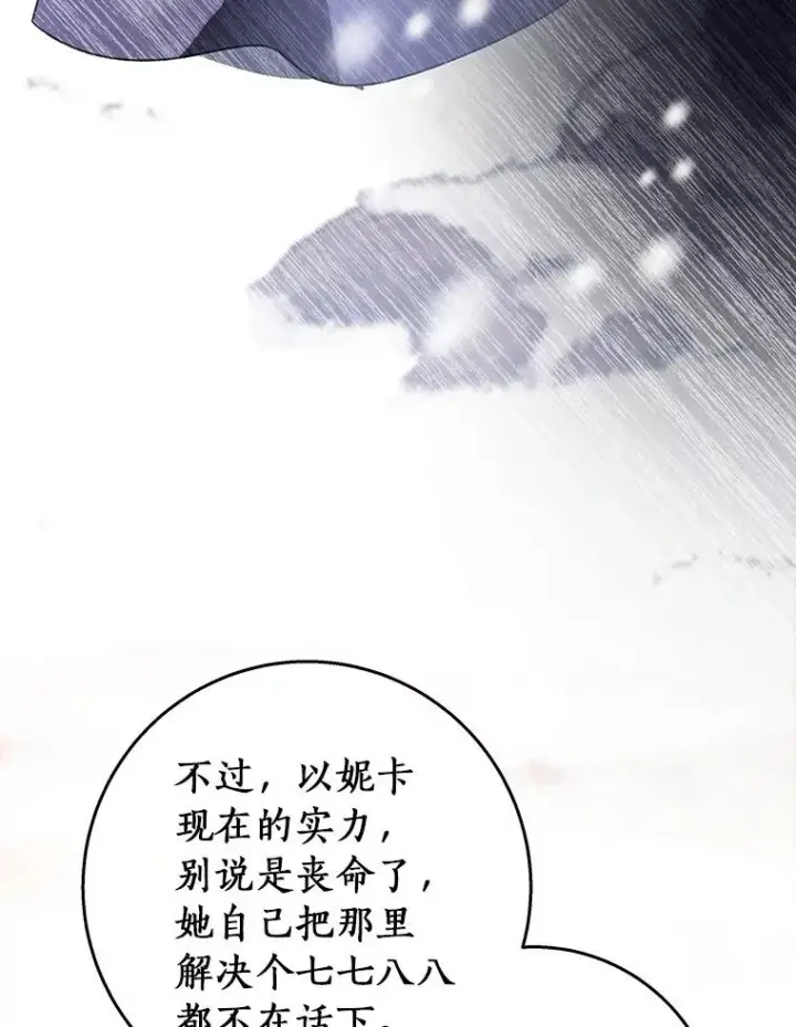 《成为主角的命定救星》40.密谈图108
