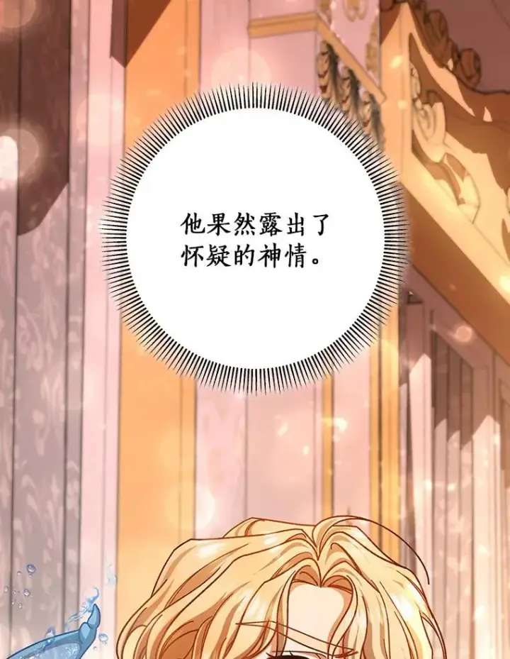 《成为主角的命定救星》40.密谈图110