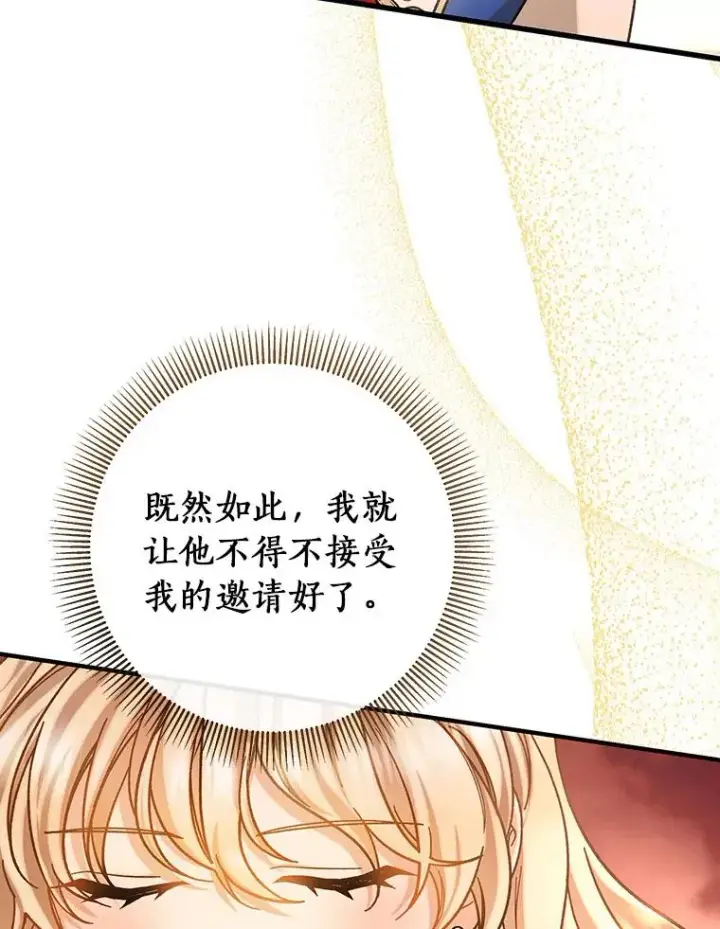 《成为主角的命定救星》40.密谈图112