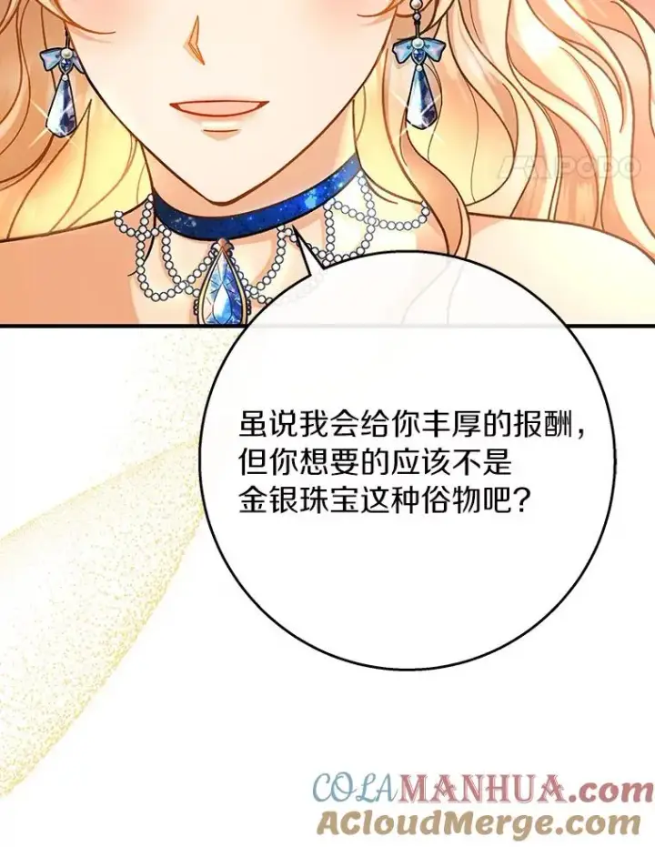 《成为主角的命定救星》40.密谈图113