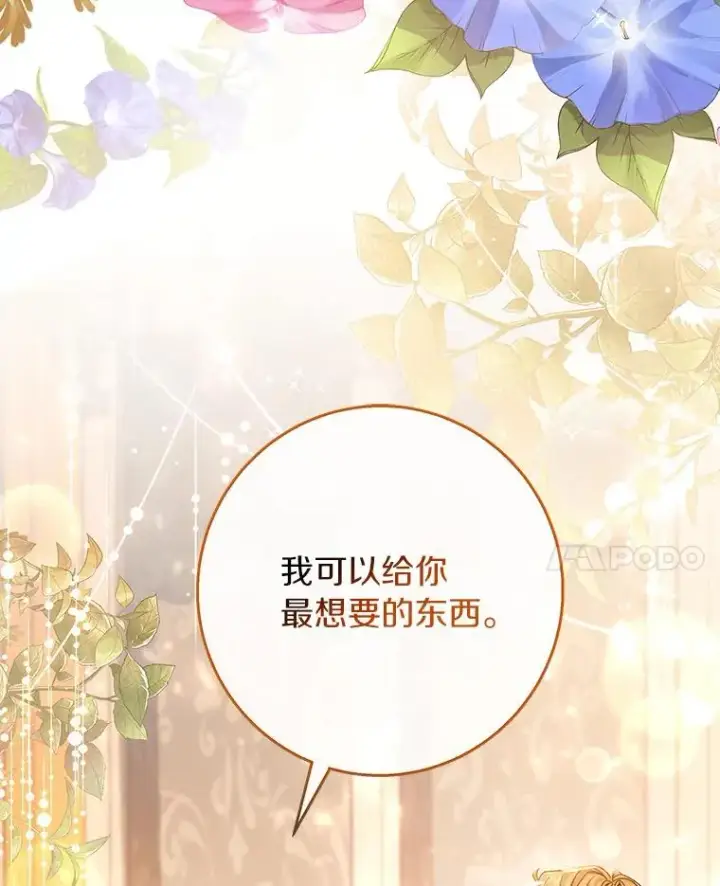 《成为主角的命定救星》40.密谈图116