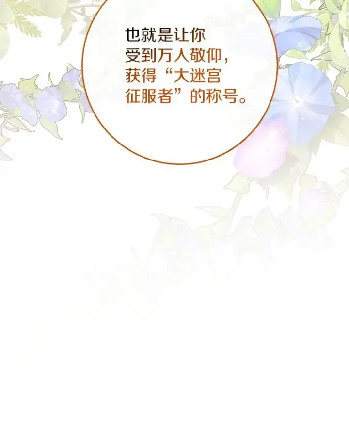 《成为主角的命定救星》40.密谈图119