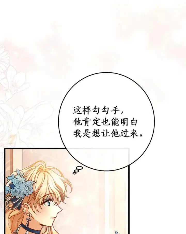 《成为主角的命定救星》40.密谈图12