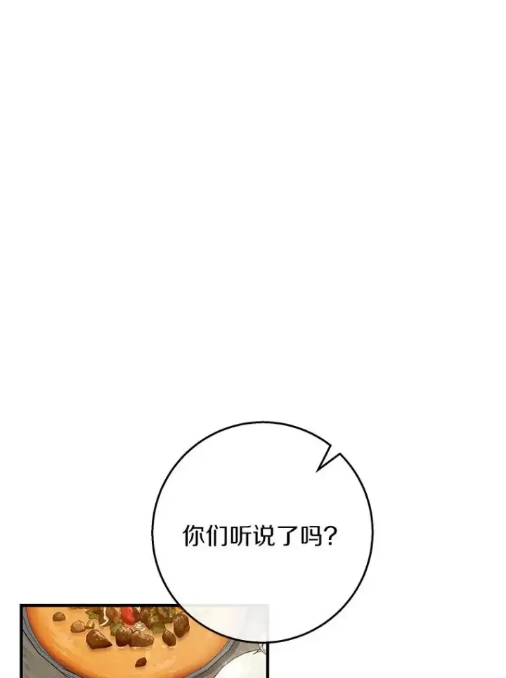 《成为主角的命定救星》40.密谈图122