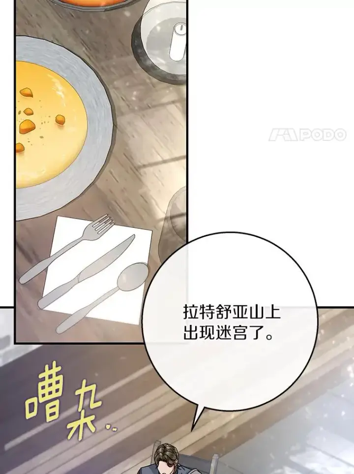 《成为主角的命定救星》40.密谈图123