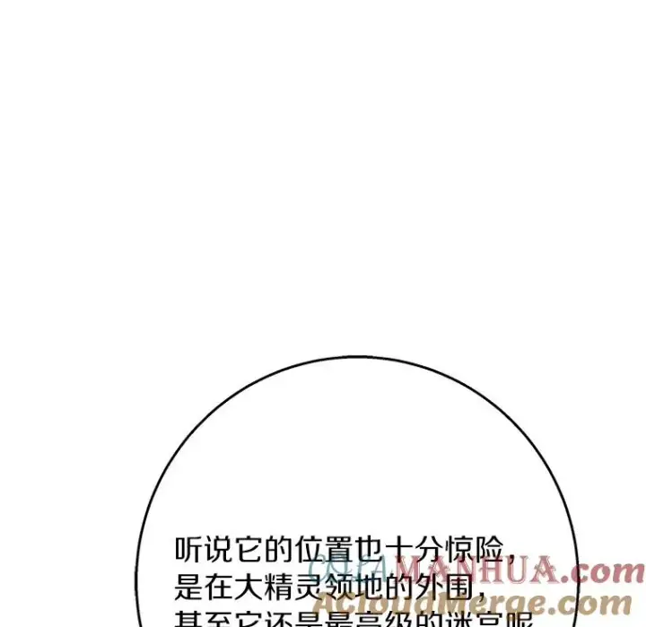 《成为主角的命定救星》40.密谈图125