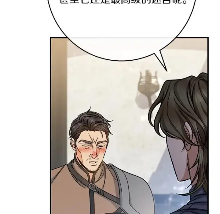 《成为主角的命定救星》40.密谈图126
