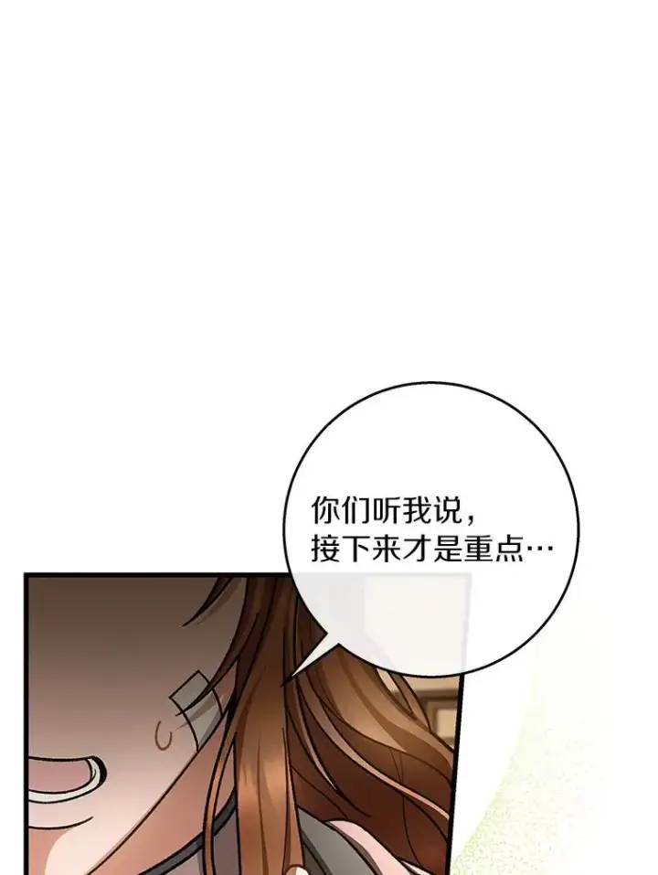 《成为主角的命定救星》40.密谈图128
